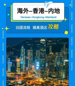 ​香港转机内地最详细攻略来啦