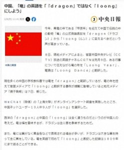 ​中国要把“龙”的英语改成“loong”？官方回应来了