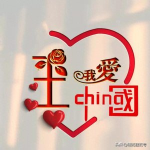 ​爱国题材美图头像：我爱你中国，你是我的骄傲