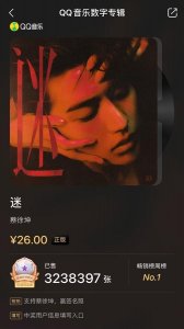 ​QQ音乐专辑“限制购买”背后：一张专辑卖出8000万，会员卡续费到2429年