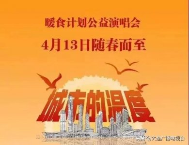 ​蔡杨发起：＂暖食计划＂公益演唱会 本周六开唱