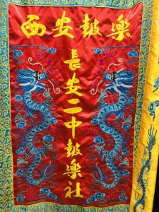 ​千年遗韵在长安二中薪火相传