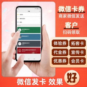 ​开通微信会员卡系统的简易流程