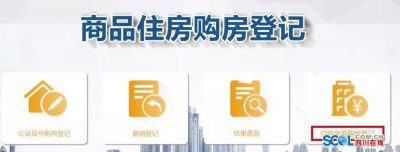 ​「成都房产事」成都这些房子“不摇号”！官网开设“自销房源购房登记”入口