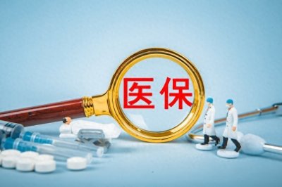 ​医保大变革！DRG付费模式全国推行，DRG模式是啥意思？有啥好处？