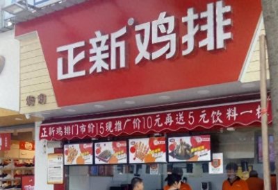 ​从年入70亿到一年关门8000家，正新鸡排能经过市场的考验吗