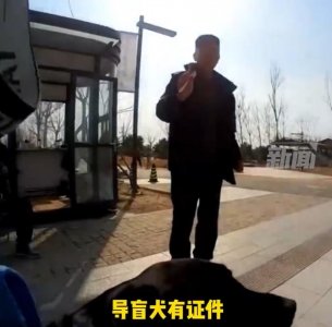 ​盲人带导盲犬进公园被保安阻拦，“你不是盲人，有残疾证也不行”，当事人：负