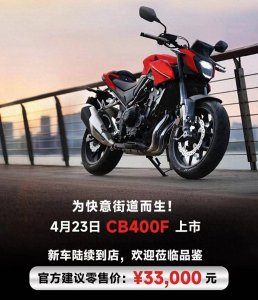 ​24款本田CB400F降至33000元，川崎Z400好像不香了