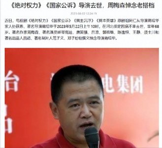 ​导演蒋绍华因病辞世，享年68岁永别影坛，演艺圈众星撰文悼念