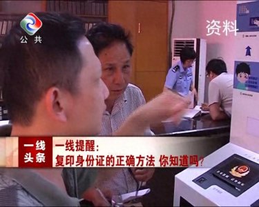 ​小贴士！你知道吗？复印身份证的正确方法