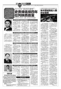 ​2019年“胡润百富榜”：史贵禄连续四年位列陕西首富 156位“80后”上榜，58