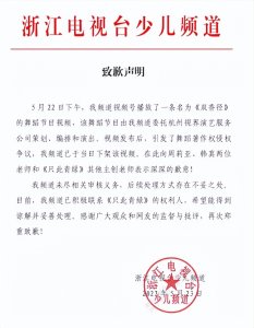 ​抄袭知名舞剧《只此青绿》还标注为原创，浙江少儿频道致歉