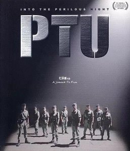 ​经典重温：港版寻枪《PTU》
