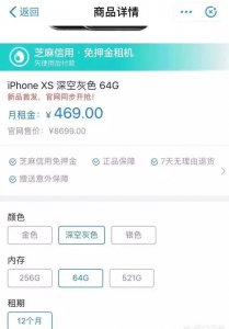 ​支付宝的信用租手机，靠谱吗？